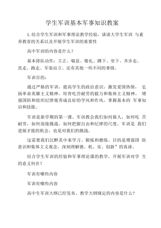 学生军训基本军事知识教案