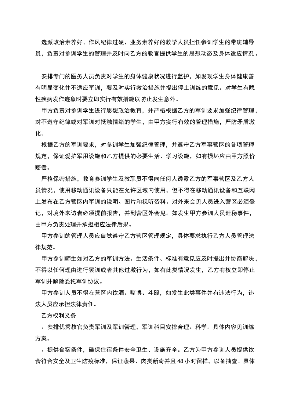 学生军训委托协议_第2页