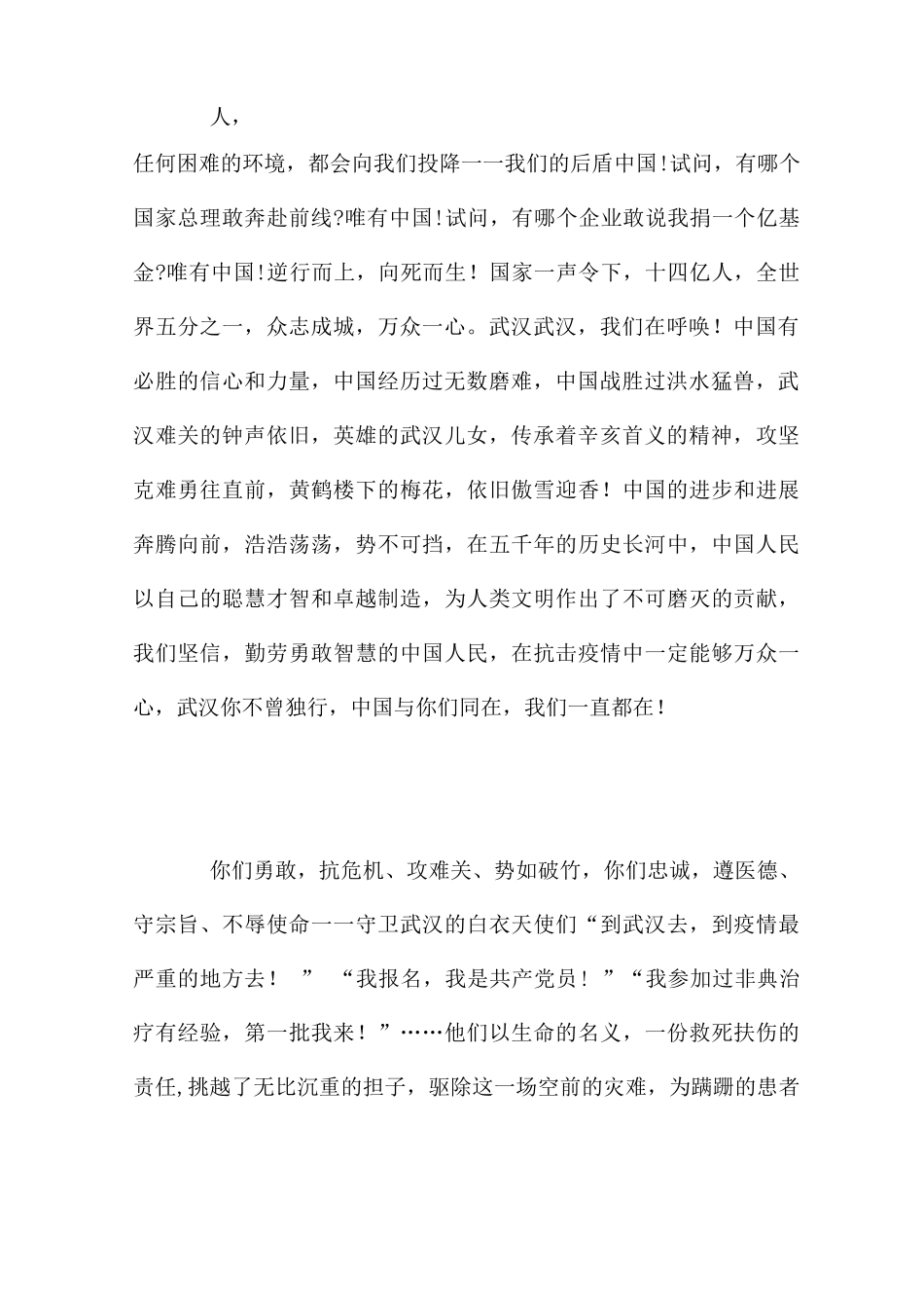 学生关于这次疫情的反思心得5篇_第2页