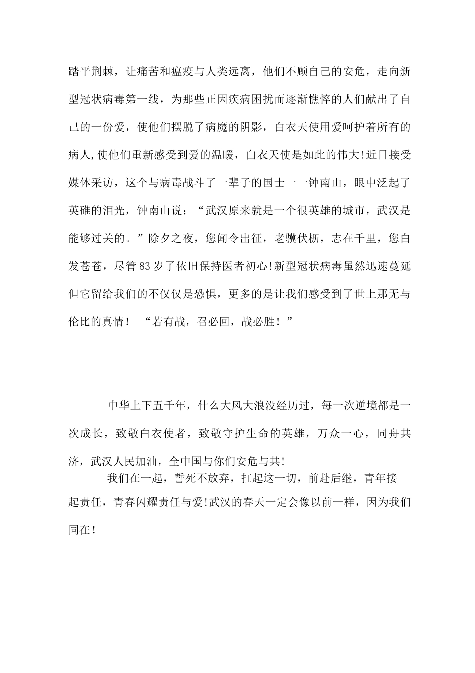 学生关于这次疫情的反思心得5篇_第3页