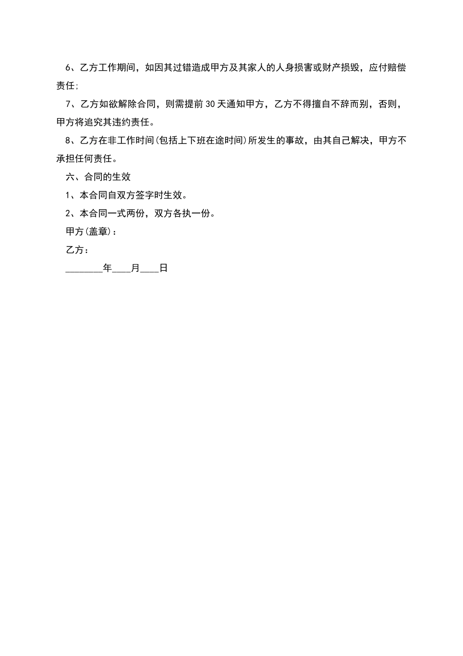 学生兼职保姆用工协议书_第2页