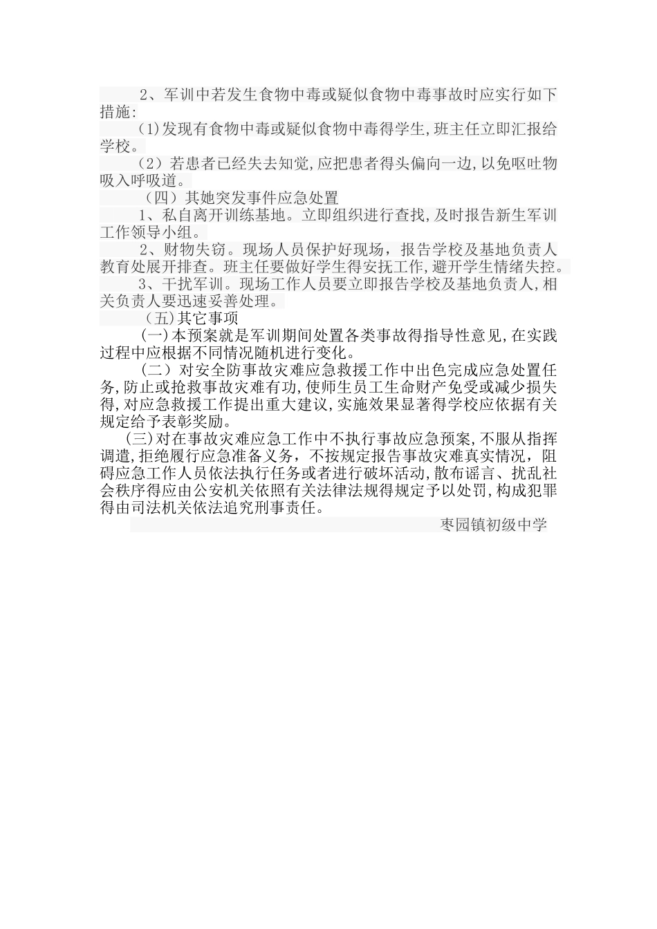 学生军训期间突发情况应急处置预案_第2页