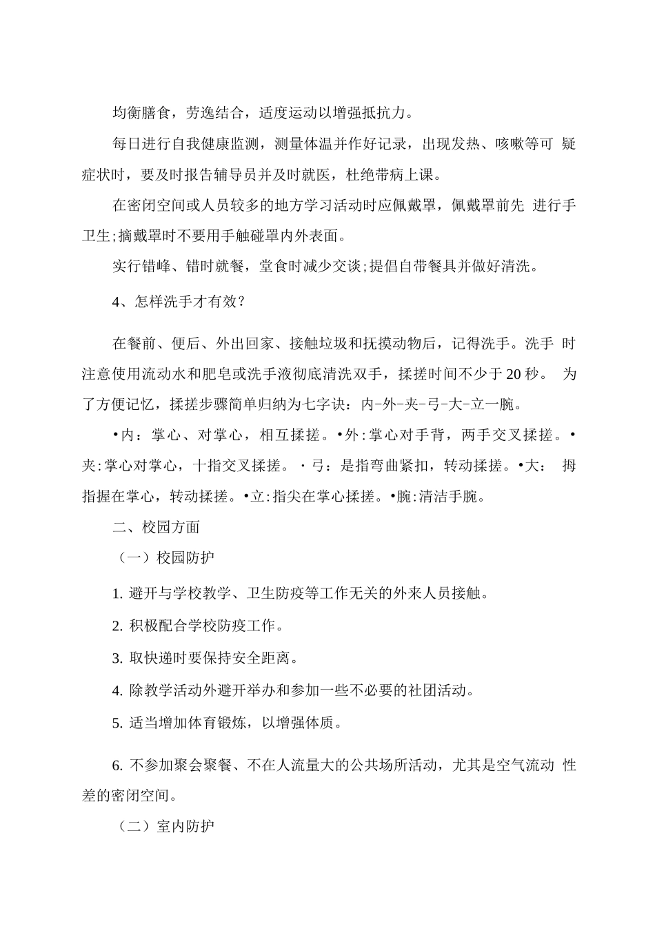 学生冬春季常态化疫情防控防护小知识_第2页