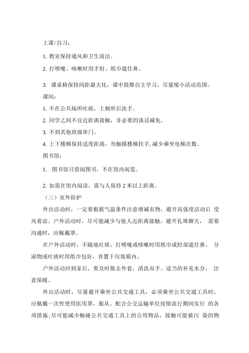 学生冬春季常态化疫情防控防护小知识_第3页