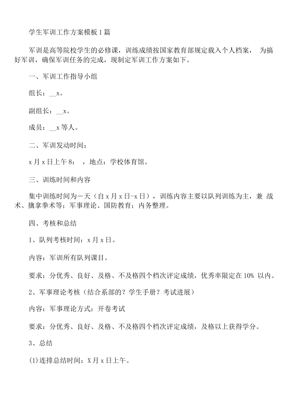 学生军训工作计划模板_第1页