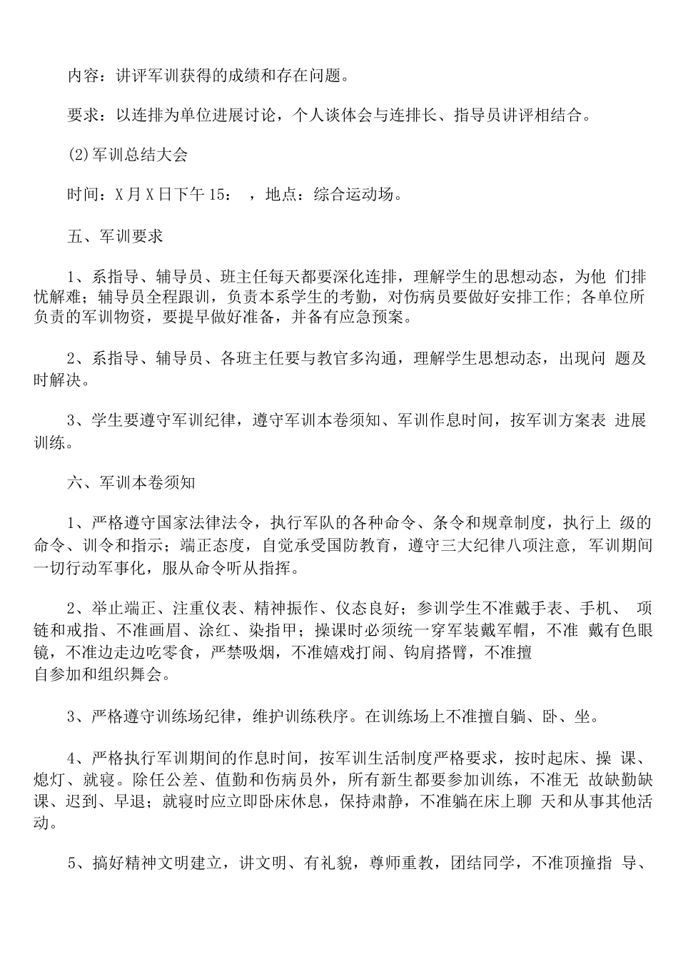 学生军训工作计划模板_第2页