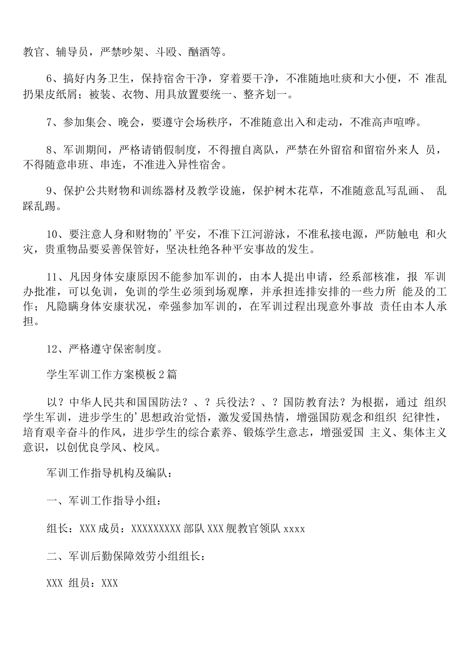 学生军训工作计划模板_第3页
