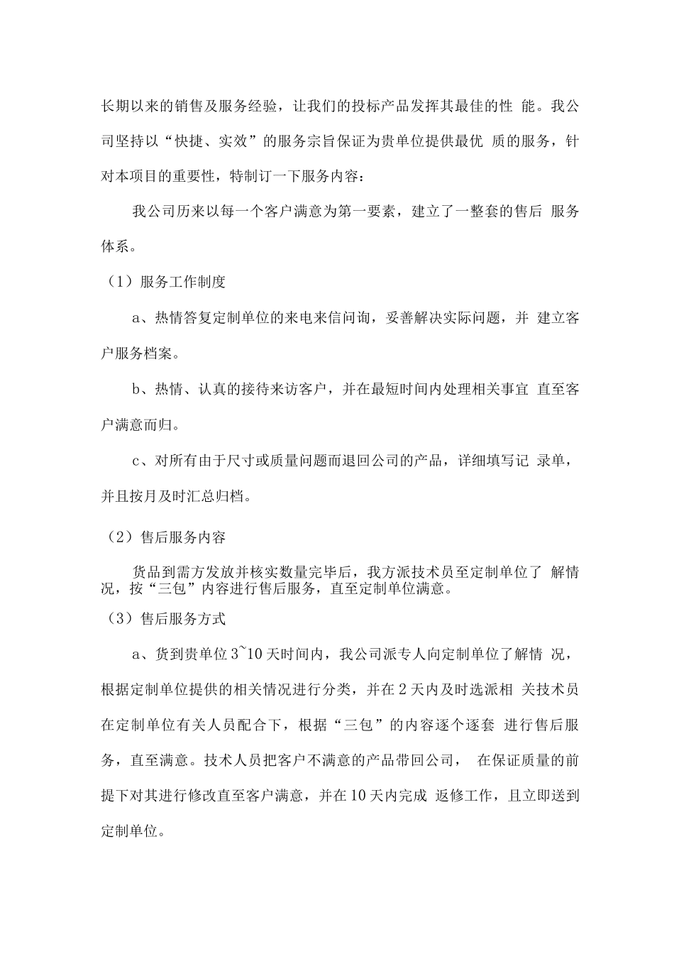 学生冬装供货售后服务方案_第3页