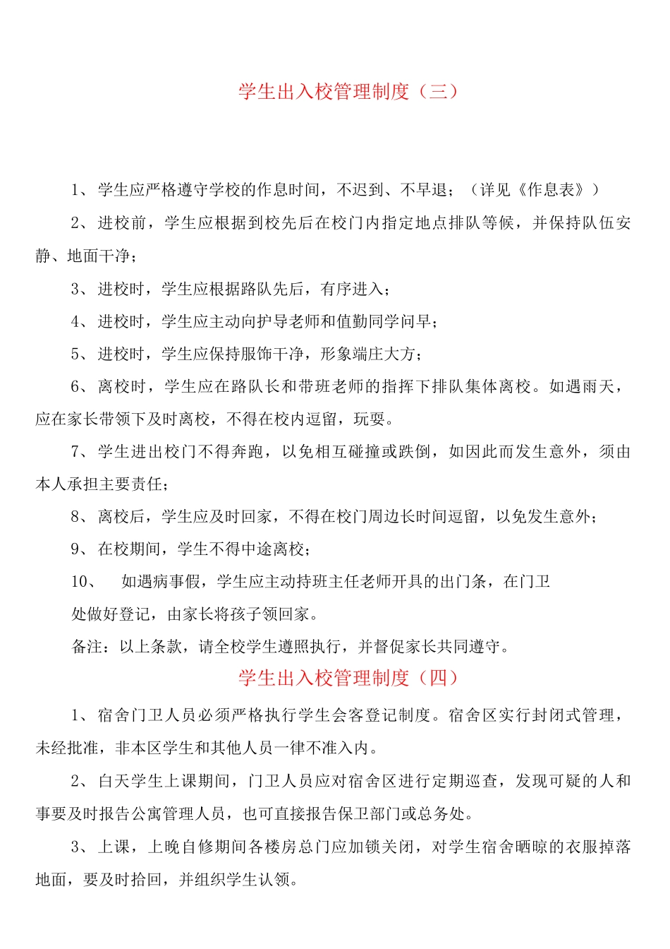 学生出入校管理制度_第3页
