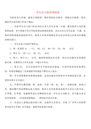学生出入校管理制度
