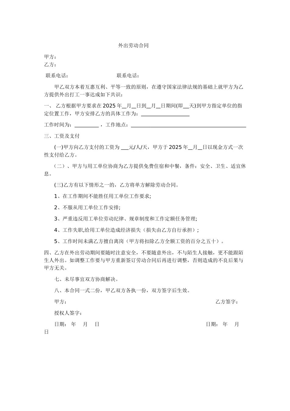 学生劳务合同_第1页