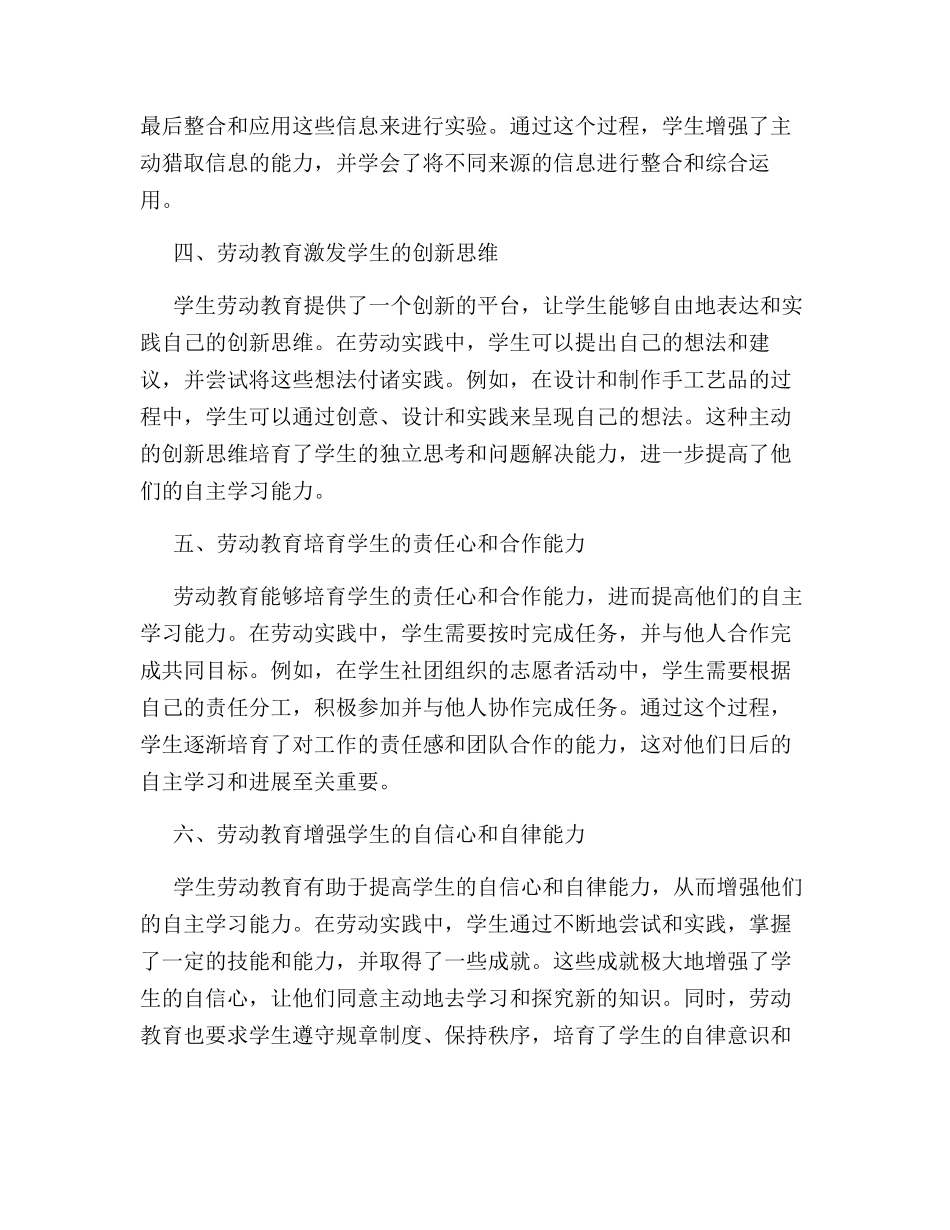 学生劳动教育提高学生的自主学习能力_第2页