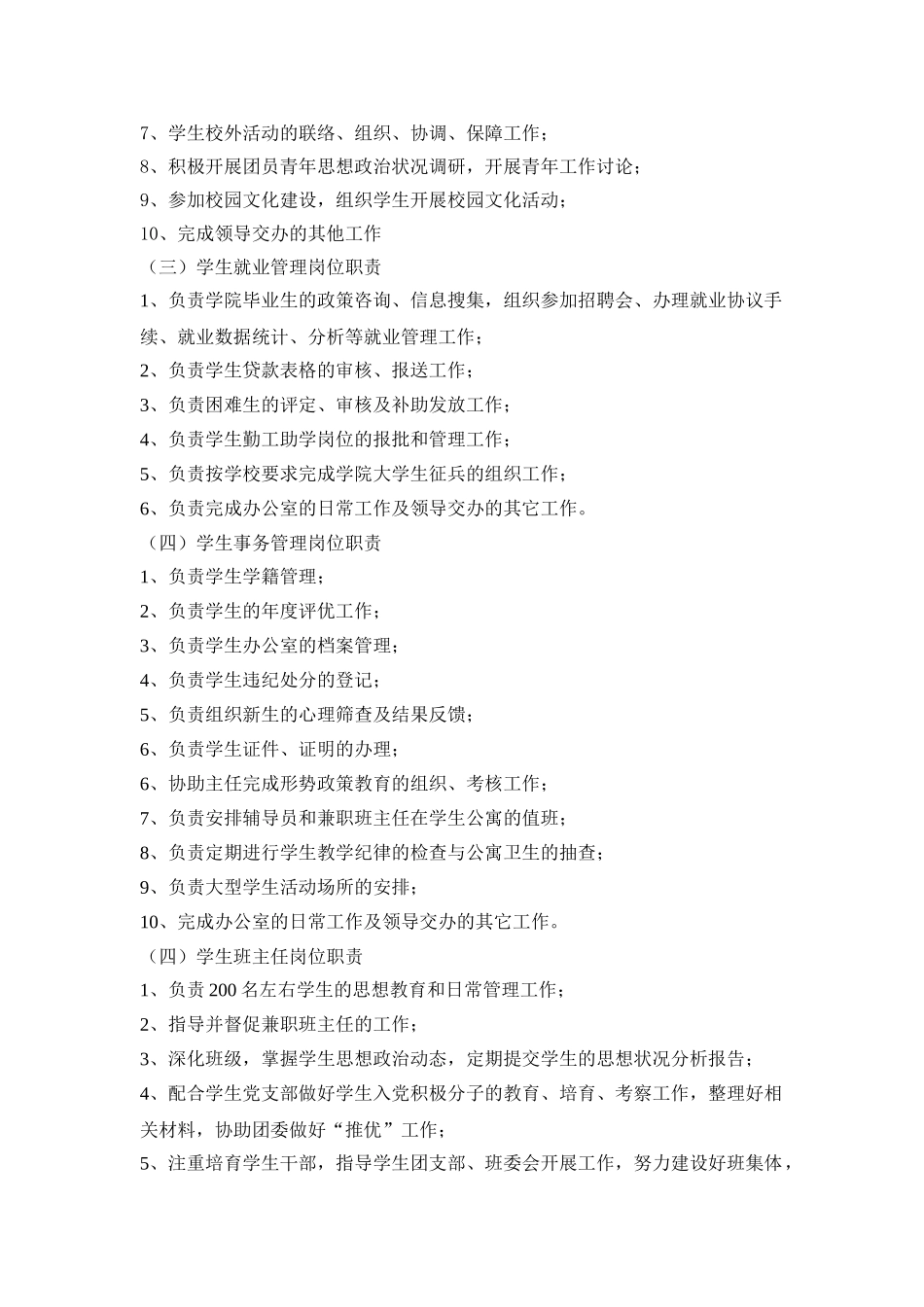 学生办公室岗位设置及岗位职责_第2页