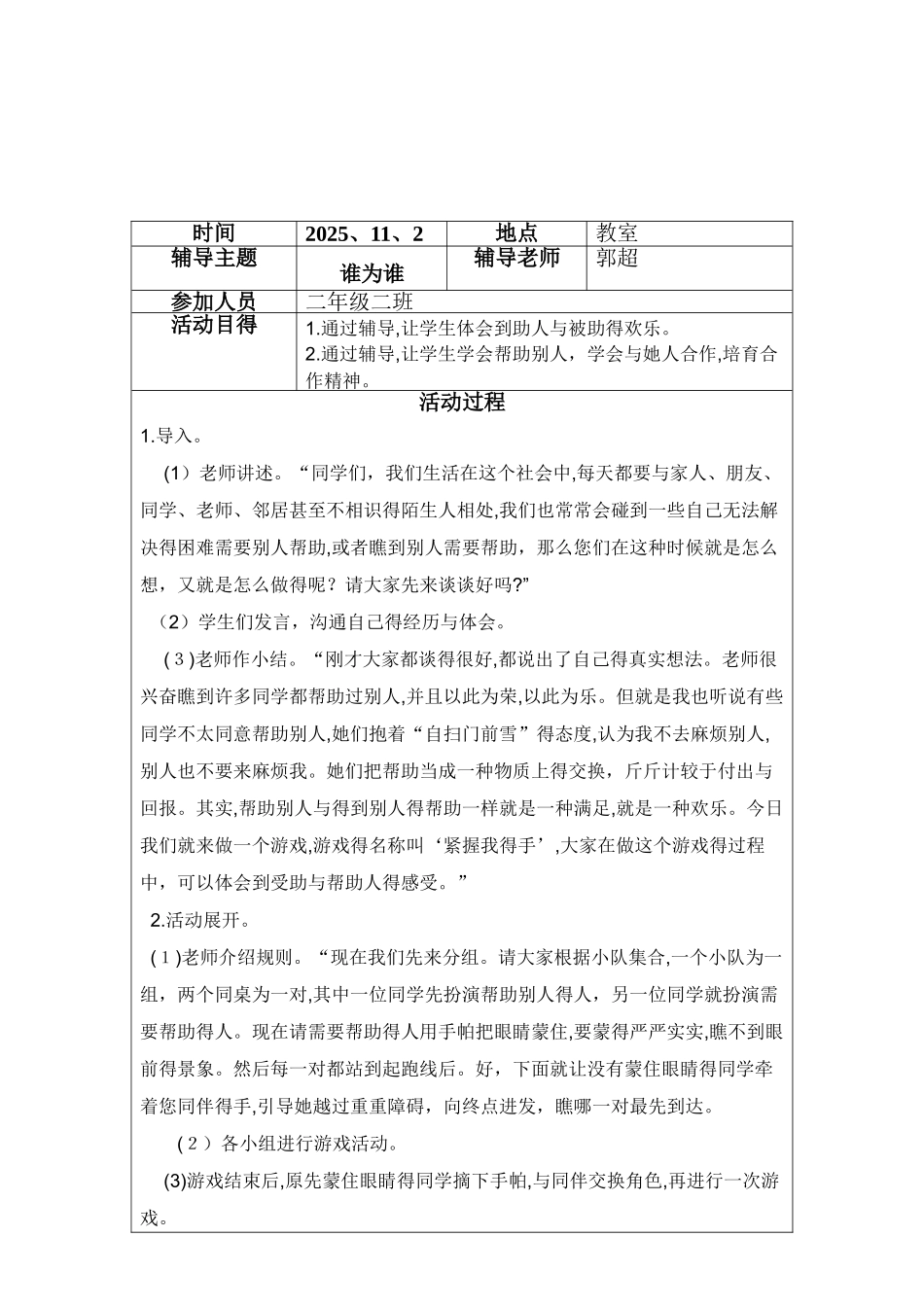 学生团体心理辅导活动记录_第2页