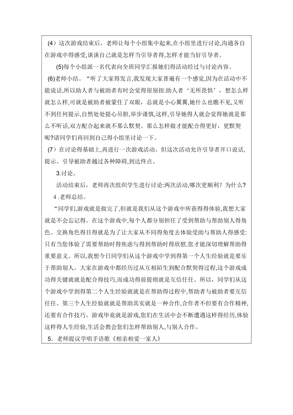 学生团体心理辅导活动记录_第3页