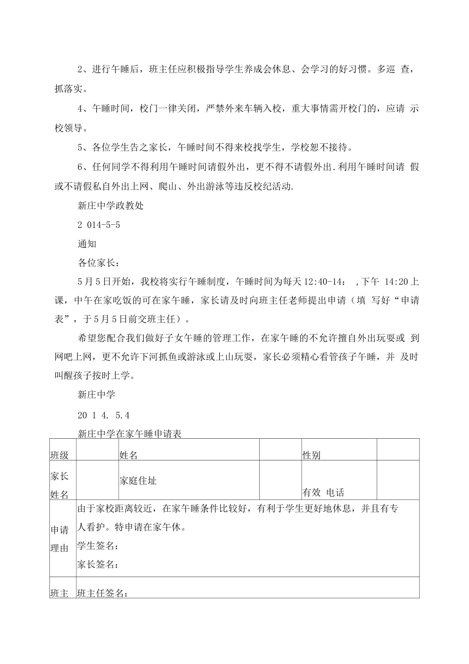 学生午睡管理制度_第2页