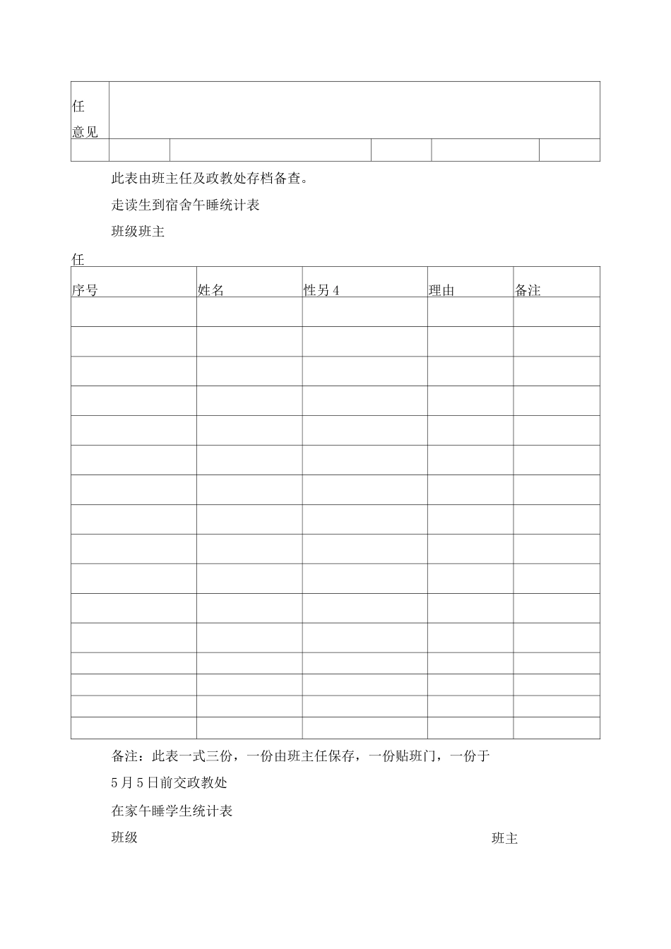 学生午睡管理制度_第3页