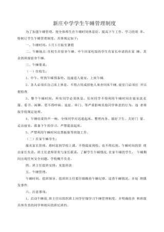 学生午睡管理制度