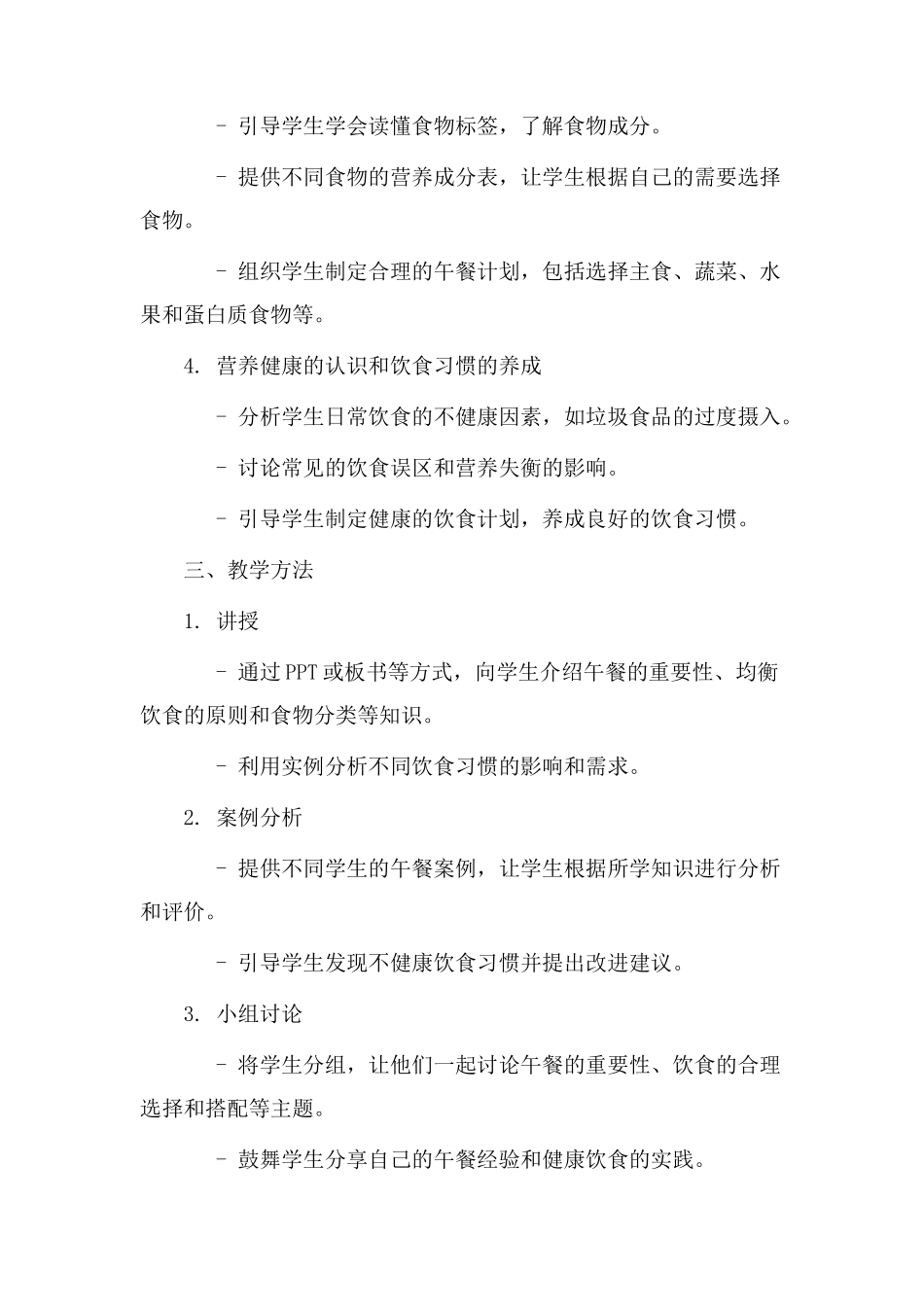 学生午餐教学设计_第2页