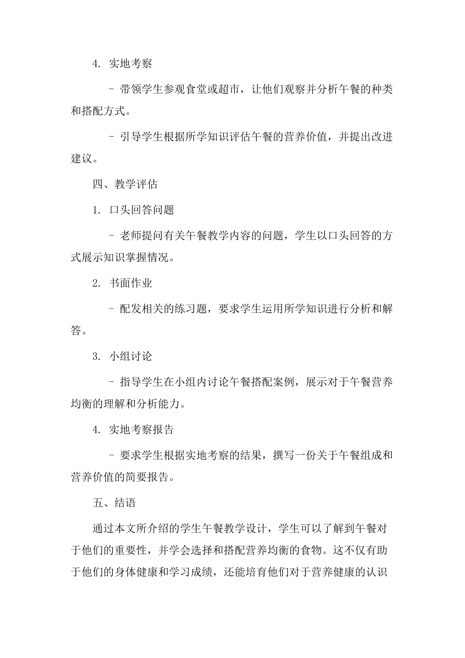 学生午餐教学设计_第3页