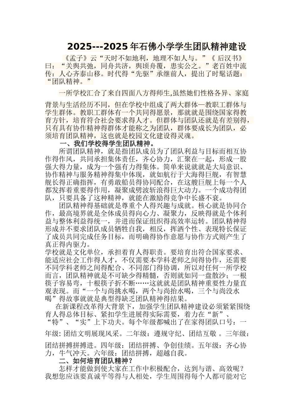 学生团队精神建设_第1页