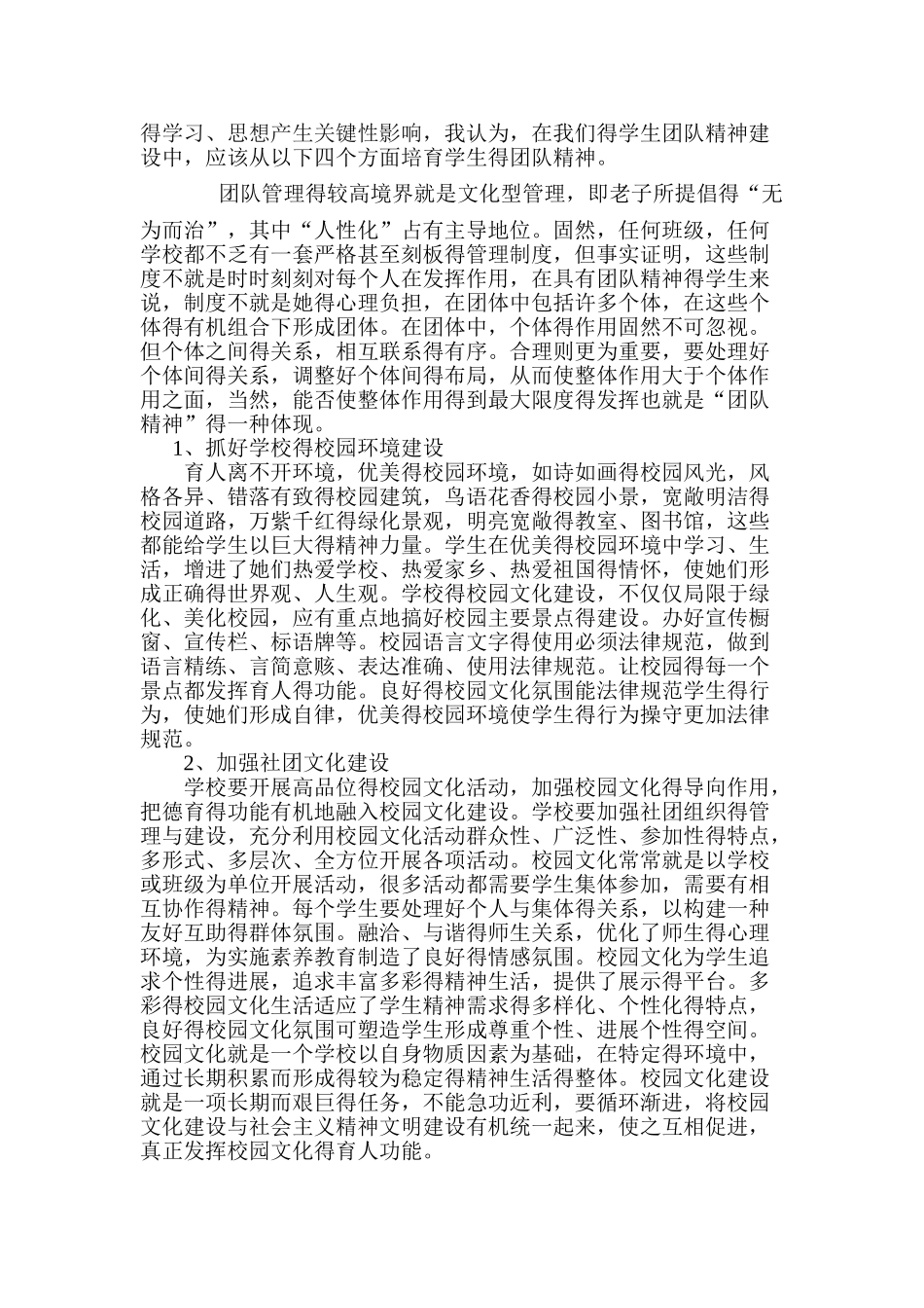 学生团队精神建设_第2页