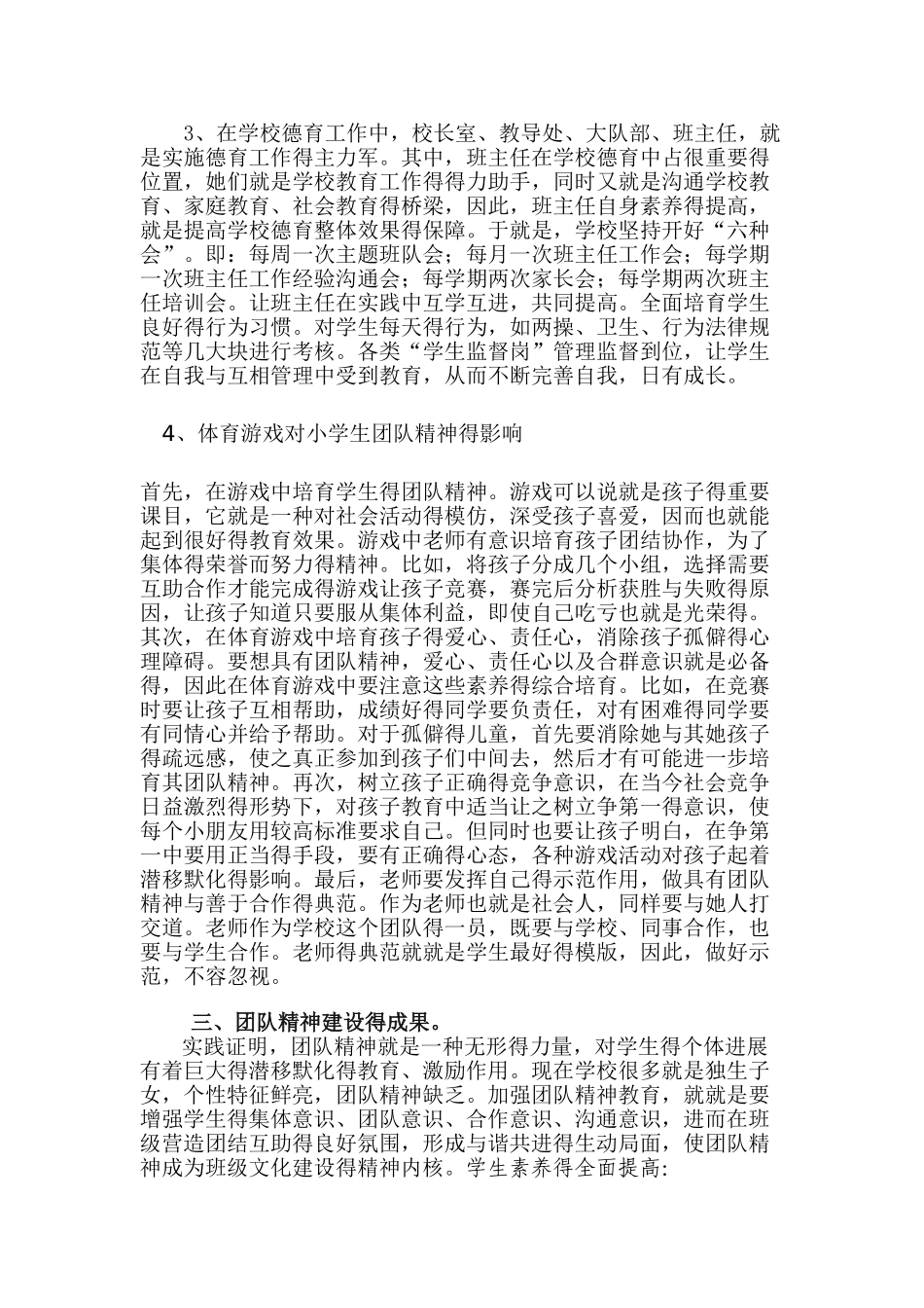 学生团队精神建设_第3页