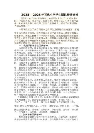 学生团队精神建设