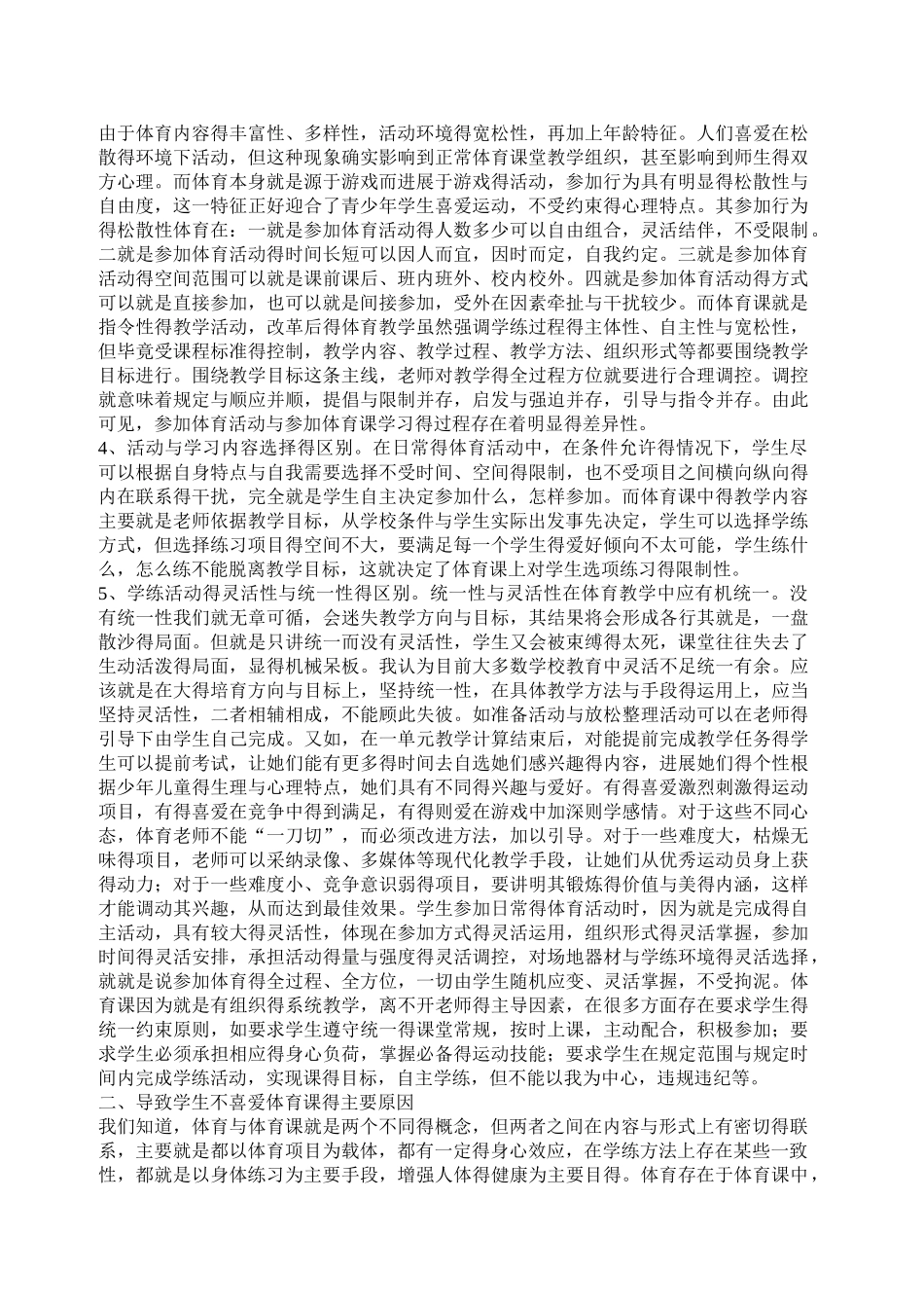 学生喜欢体育活动而不喜欢体育课之我见_第2页