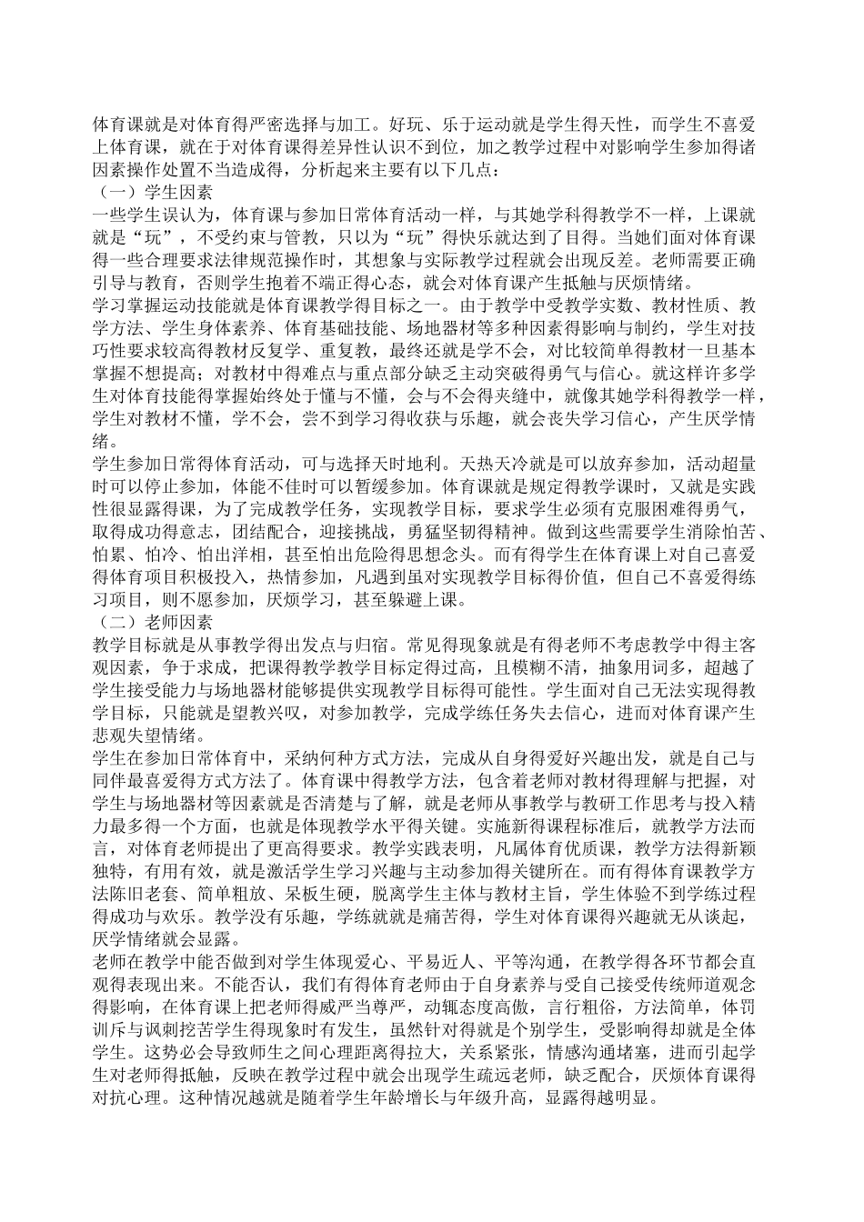 学生喜欢体育活动而不喜欢体育课之我见_第3页