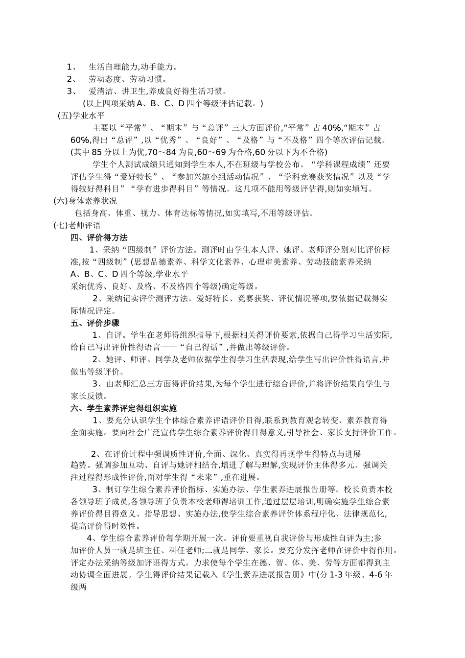 学生品学评价考核制度_第2页