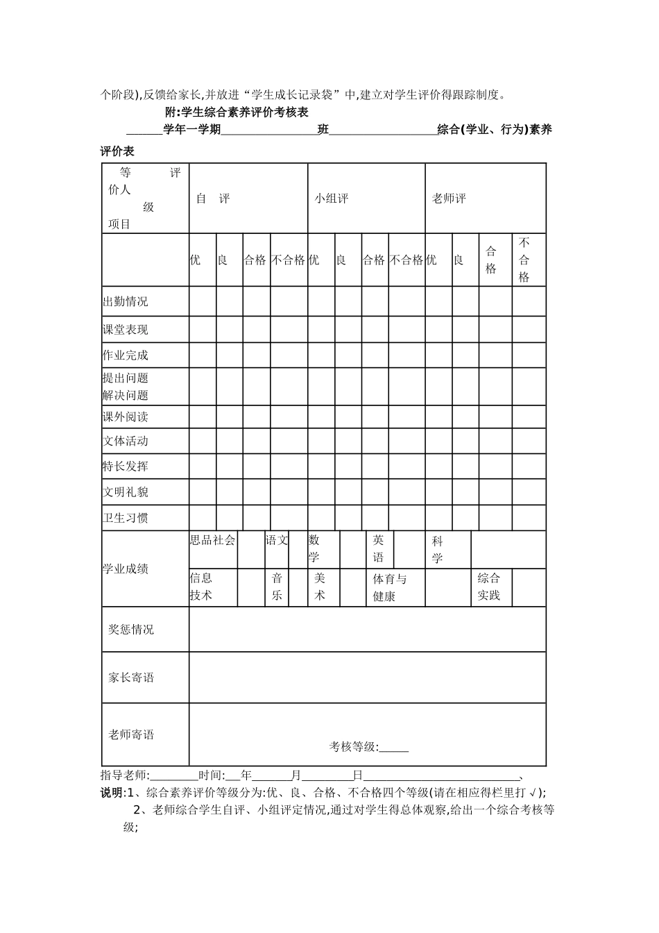 学生品学评价考核制度_第3页
