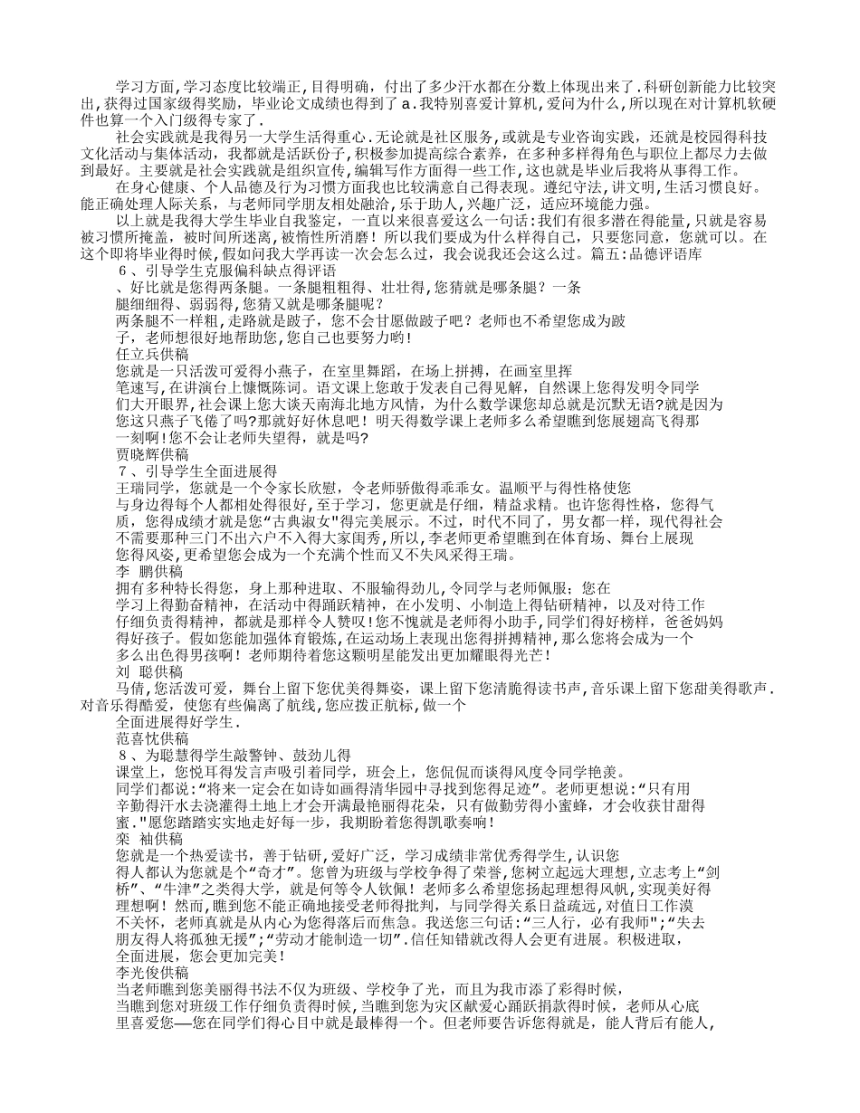 学生品德评语个人总结_第2页