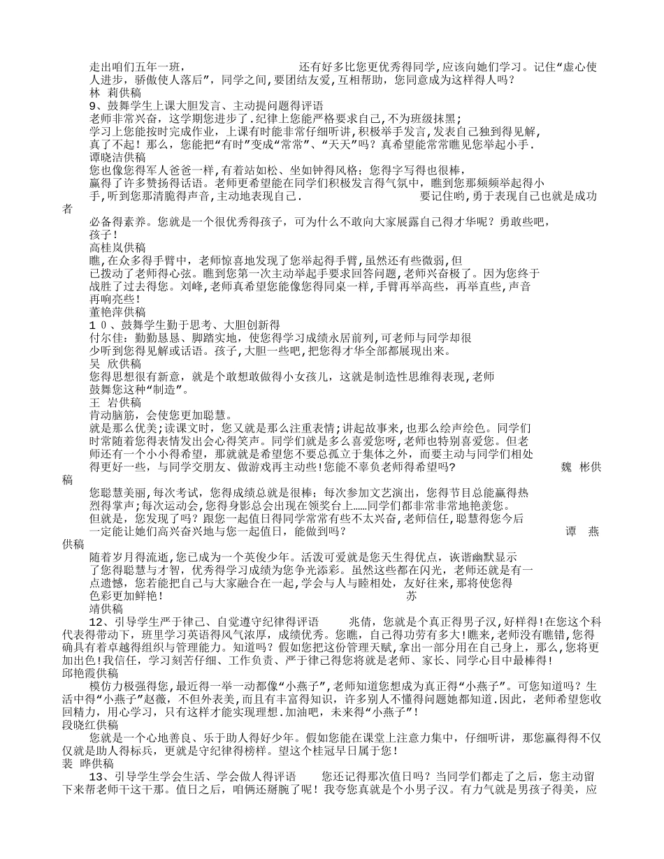 学生品德评语个人总结_第3页