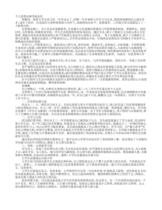学生品德评语个人总结