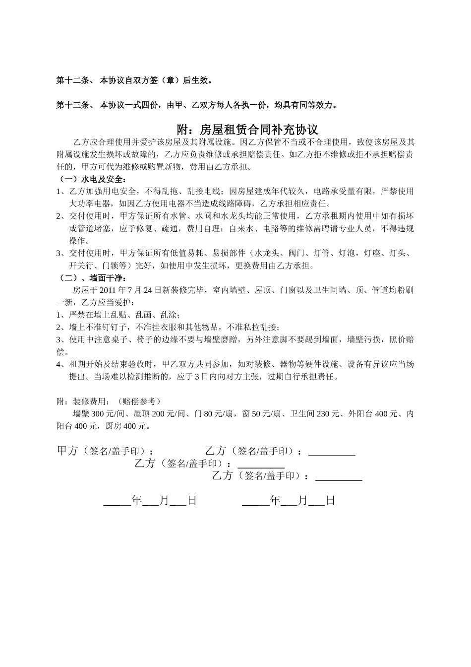 学生合租房屋租赁合同_第3页