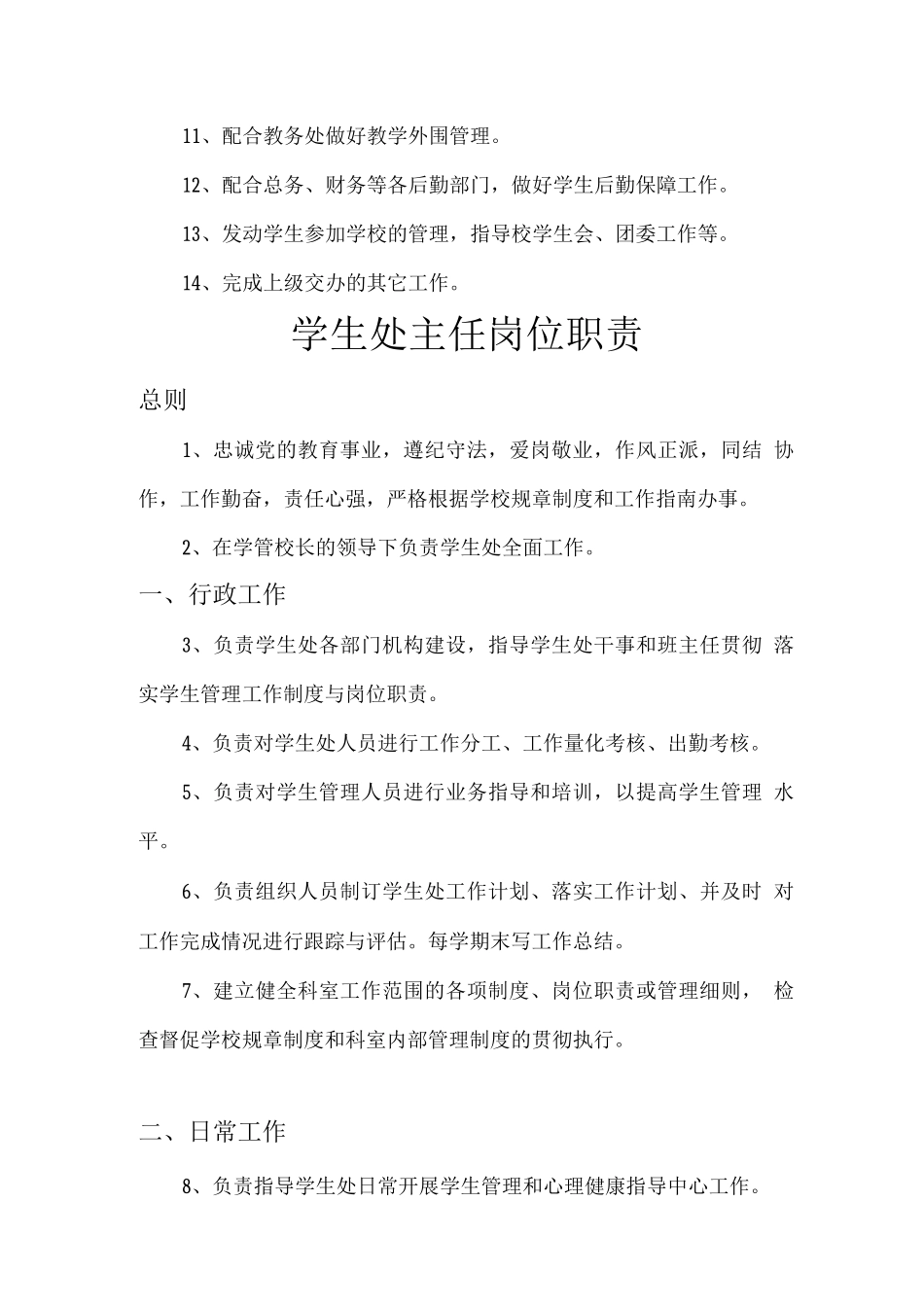 学生处工作职责_第2页