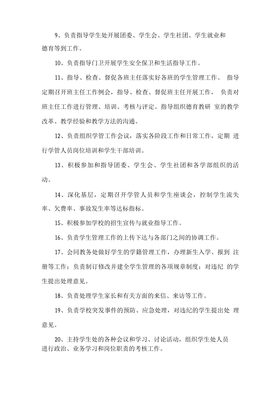 学生处工作职责_第3页