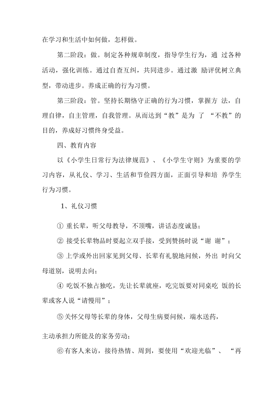 学生培养方案_第2页