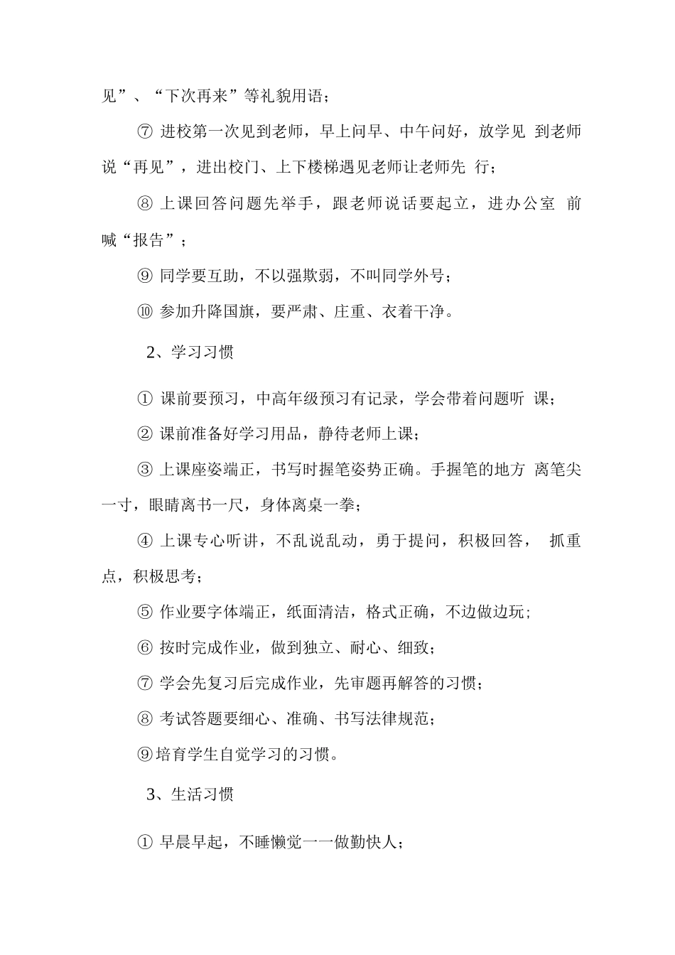 学生培养方案_第3页