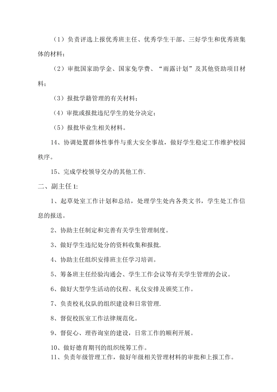 学生处工作人员岗位职责_第2页