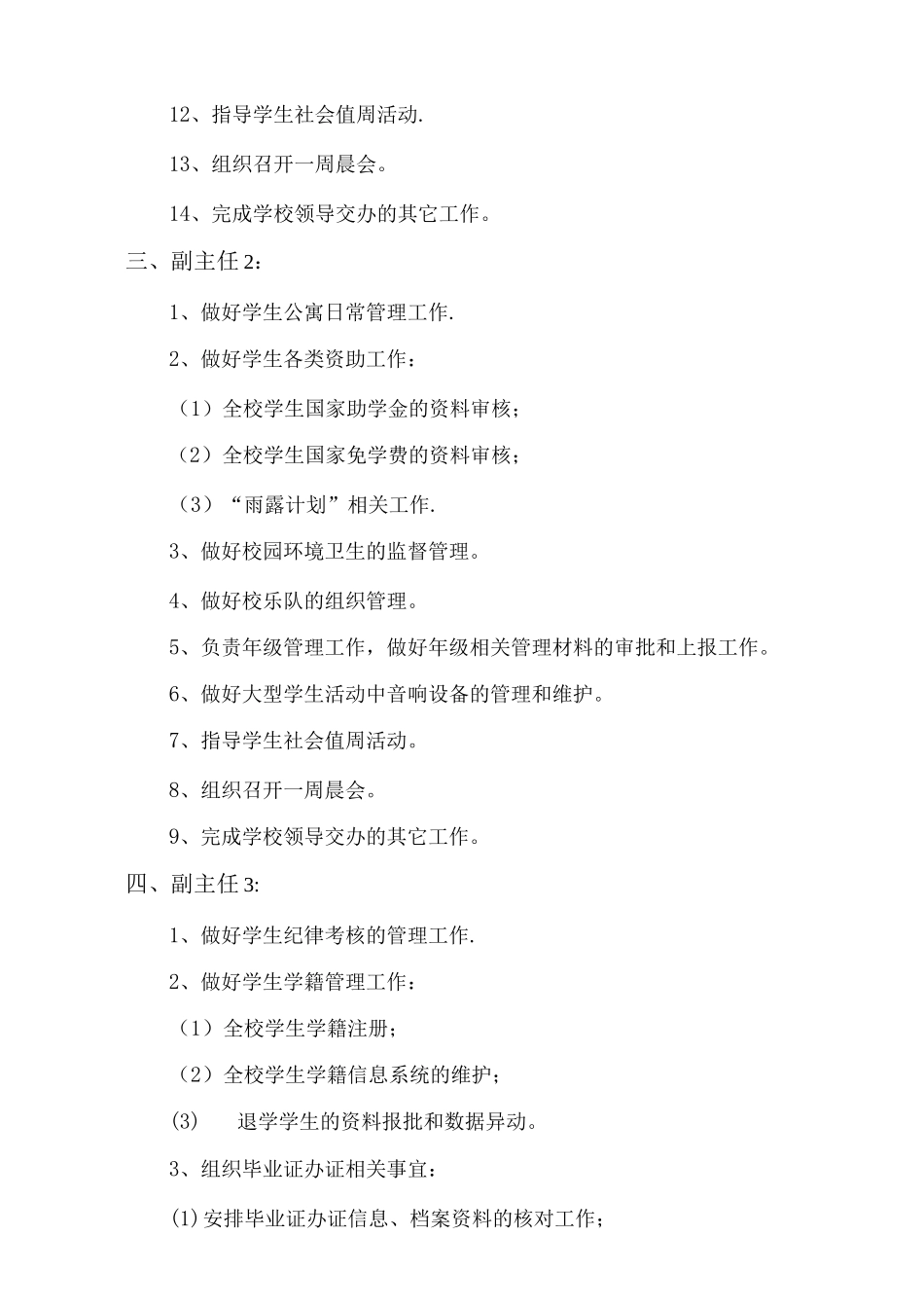 学生处工作人员岗位职责_第3页