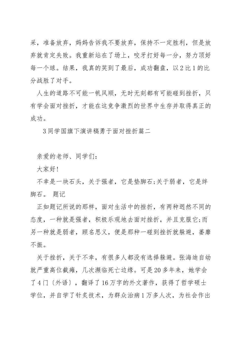 学生国旗下演讲稿勇于面对挫折_第2页