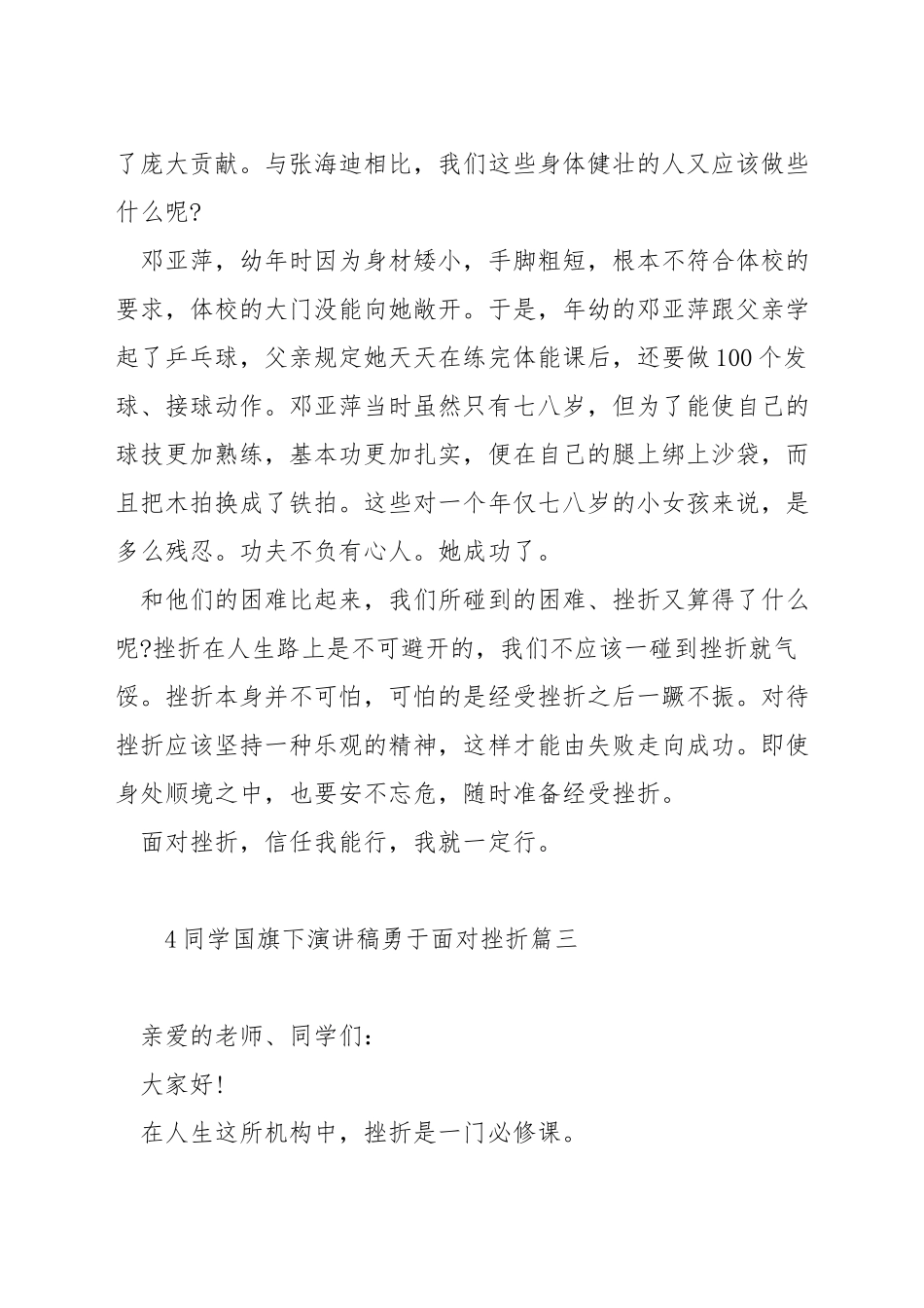 学生国旗下演讲稿勇于面对挫折_第3页