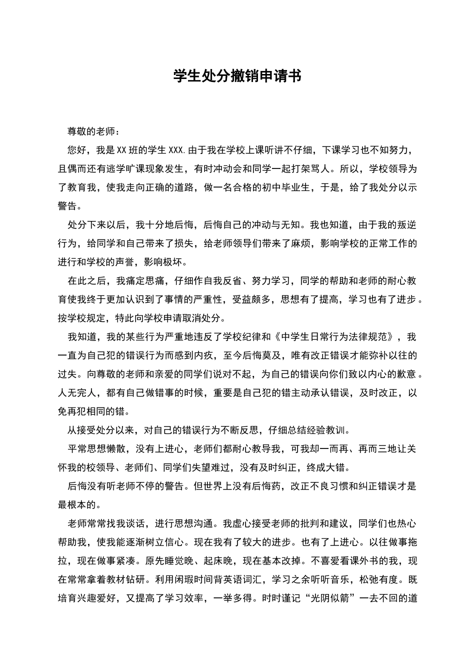 学生处分撤销申请书_第1页