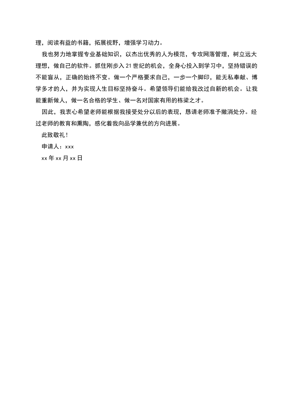 学生处分撤销申请书_第2页