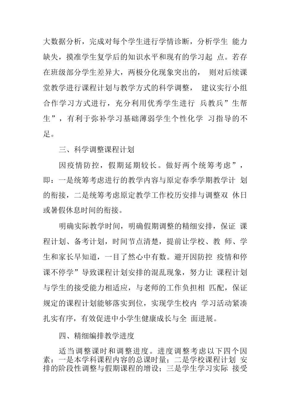 学生复学后的学期教学复习工作计划_第2页