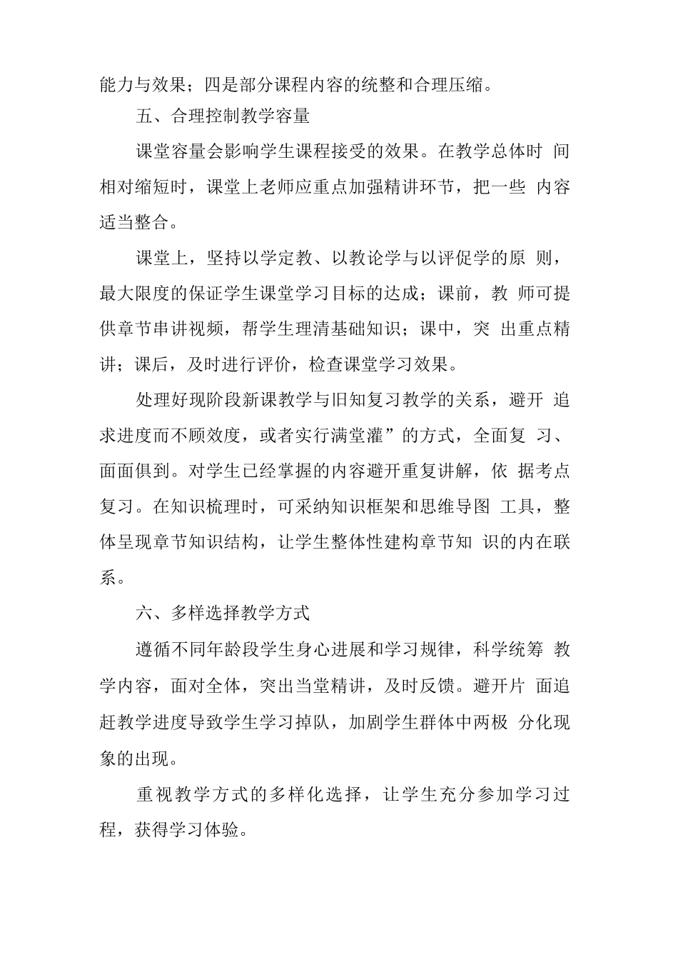 学生复学后的学期教学复习工作计划_第3页