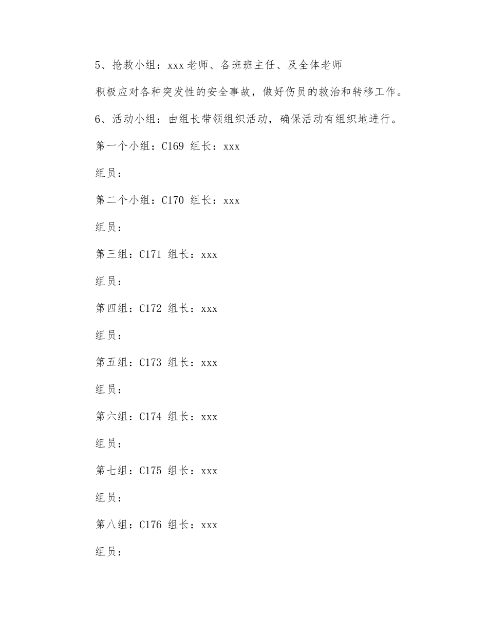 学生外出旅游安全应急预案_第2页