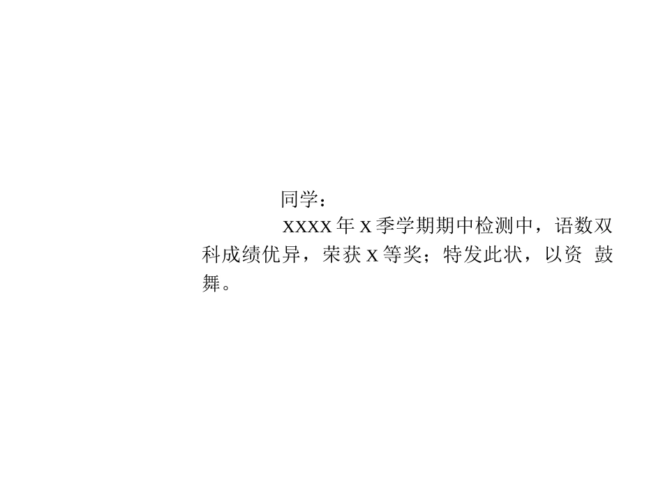 学生奖状模板_第1页